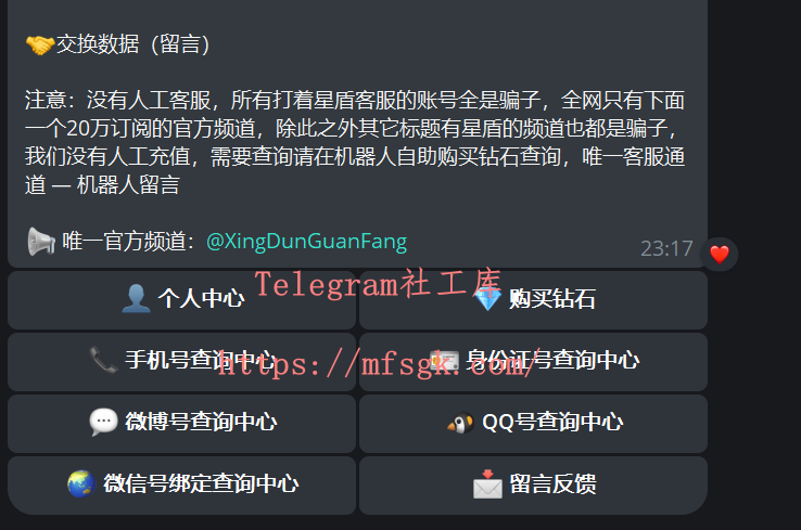 Telegram社工库-免费社工库-星盾社工库